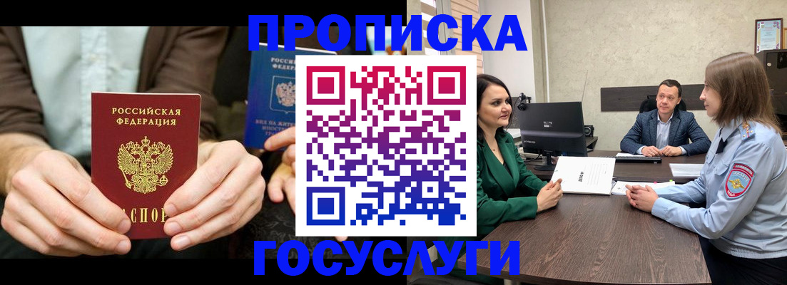 прописка в квартире в Завитинске