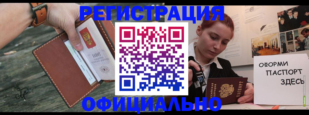 купить прописку в Завитинске