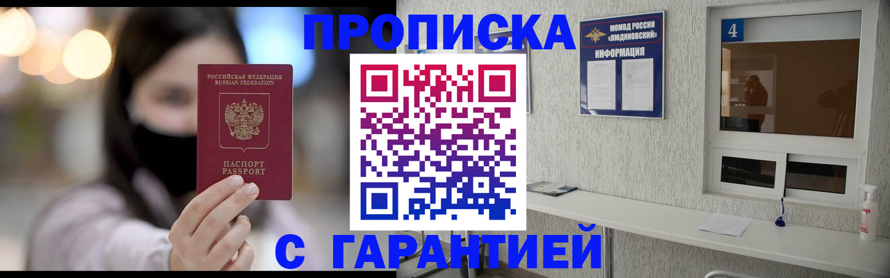 временная регистрация купить в Завитинске