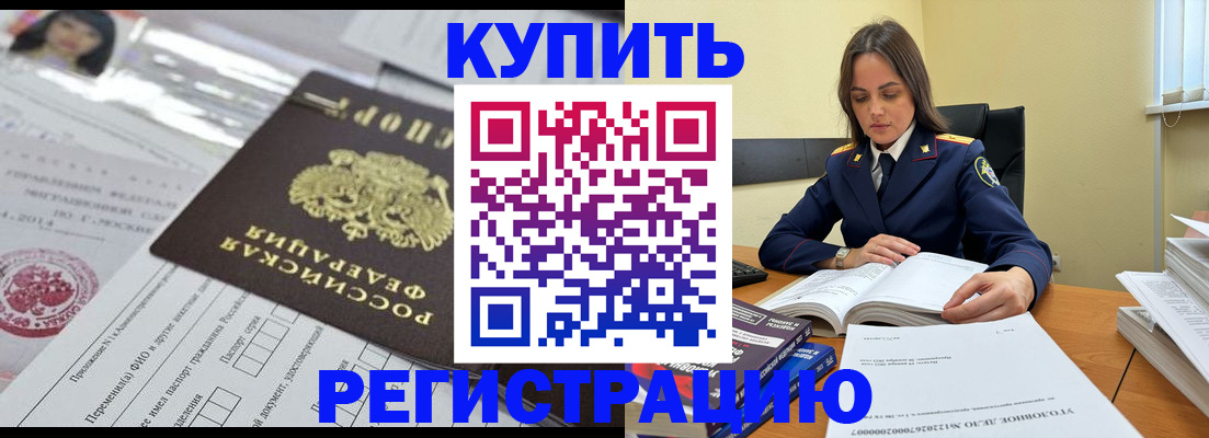 временная регистрация для школы в Завитинске