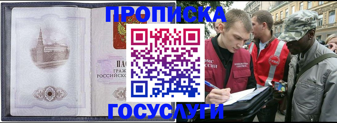 прописка 2025 в Завитинске