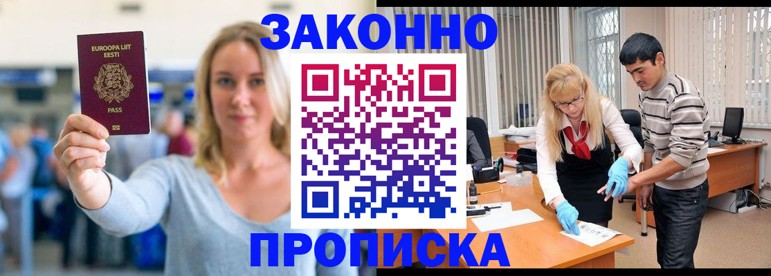 временная регистрация гарантия в Завитинске