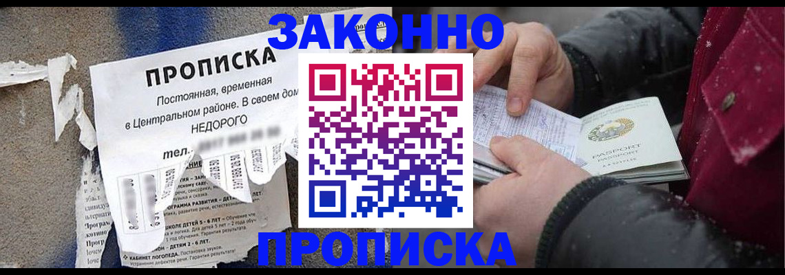 временная регистрация законно в Завитинске